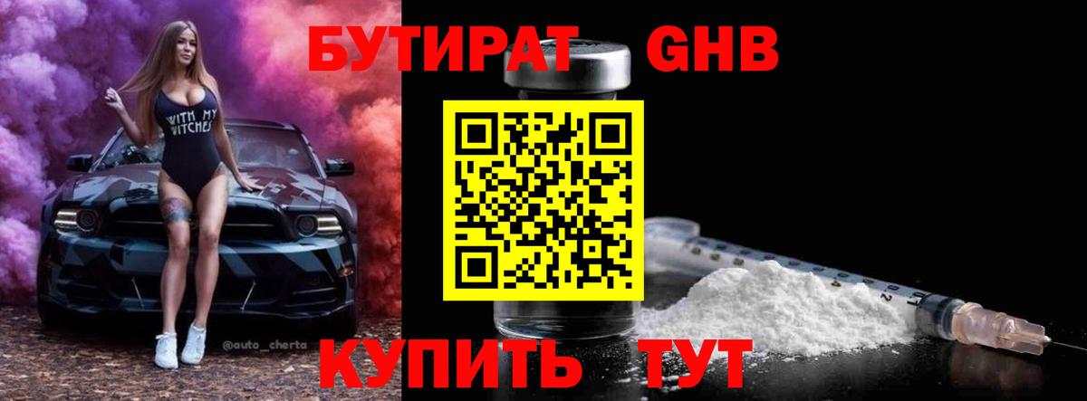 БУТИРАТ бутандиол Саки