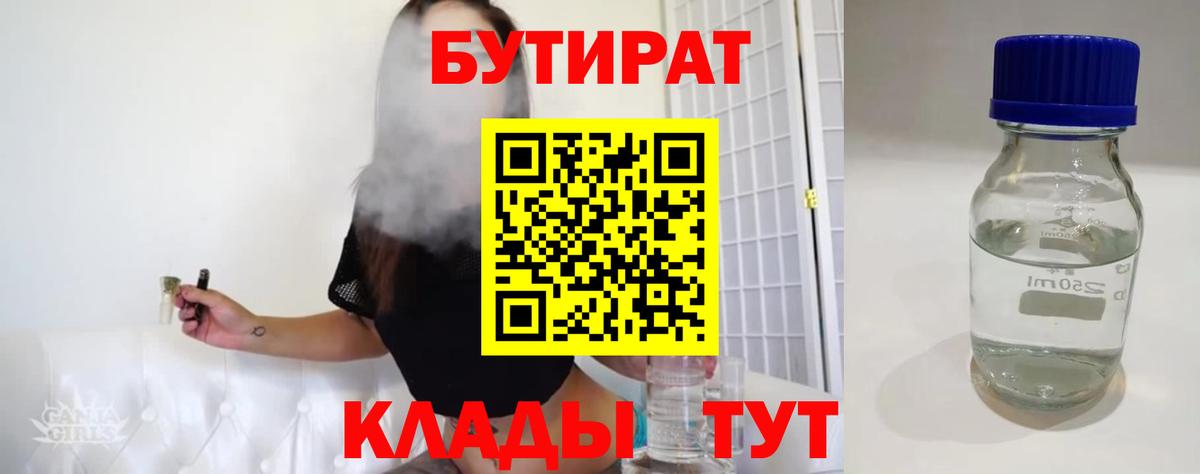 Бутират  Бутират оксана  Вход с VPN  Саки 