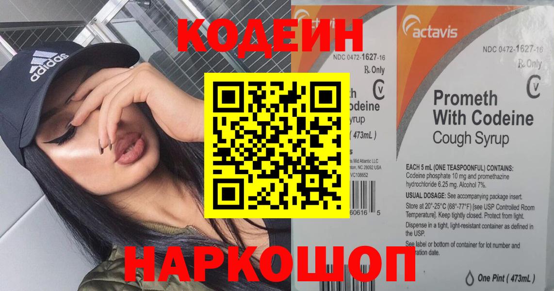 Саки  Кодеиновый сироп Lean напиток Lean (лин)  Codein Purple Drank  Вход с VPN 