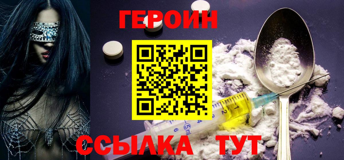 ГЕРОИН афганец  Вход с VPN  Героин  Саки 