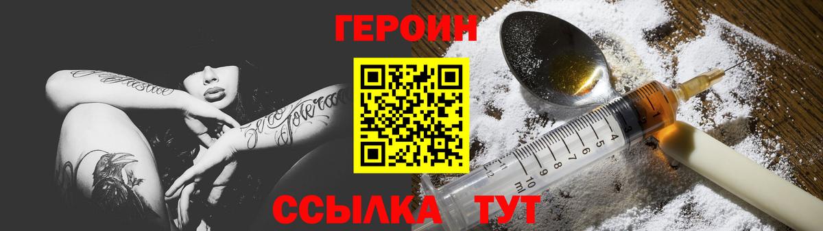 ГЕРОИН Heroin Саки